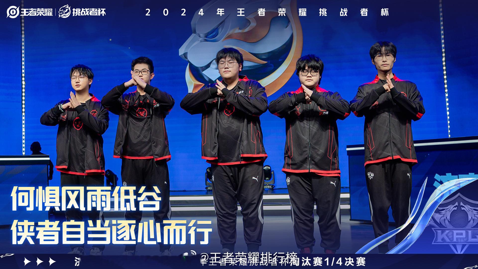 RW挑杯淘汰  济南RW侠遗憾止步2024年王者荣耀挑战者杯淘汰赛1/4决赛 