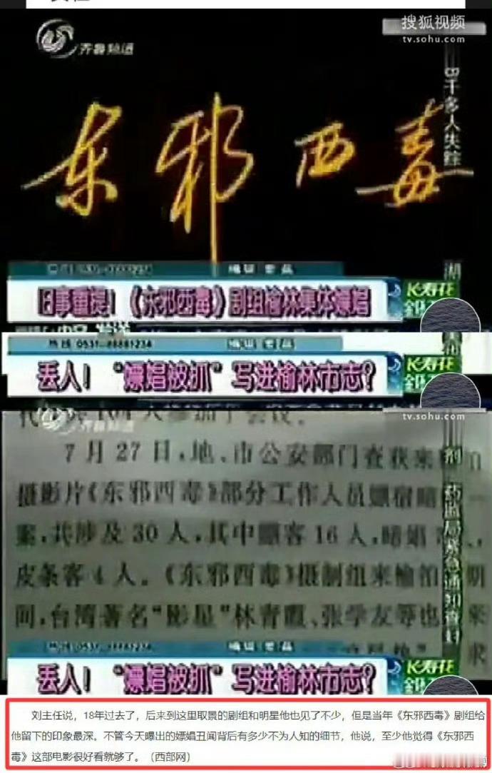 东邪西毒剧组曾嫖娼被抓王家卫的《东邪西毒》剧组曾组团嫖娼被抓！！王家卫东邪西毒剧