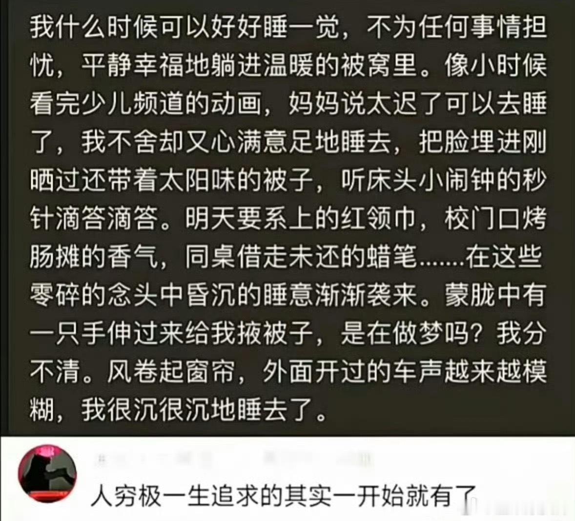 “人穷极一生追求的其实一开始就有了” 