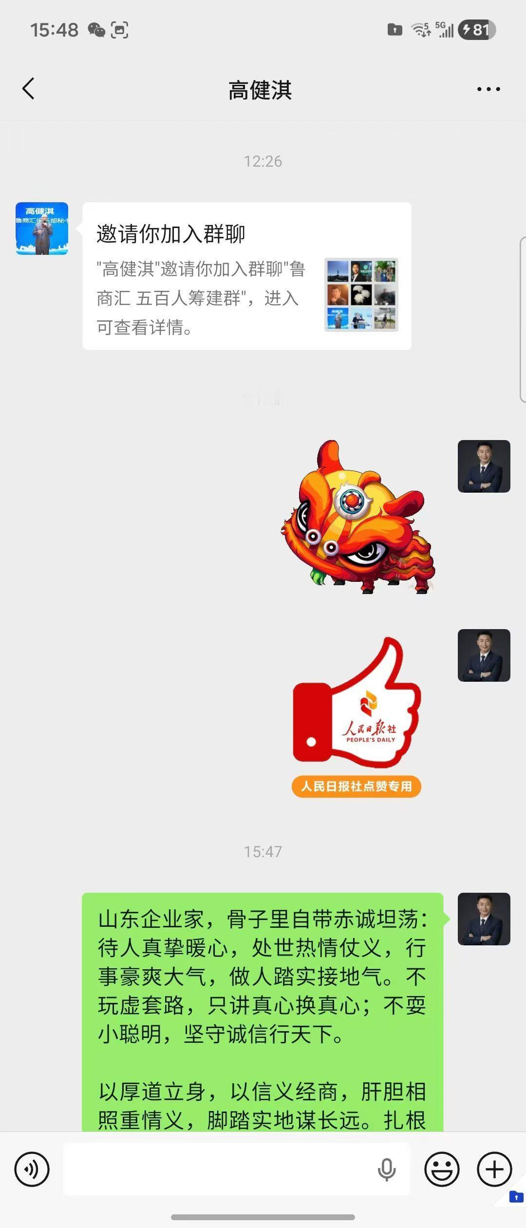 北京鲁商汇俱乐部
山东企业家，骨子里自带赤诚坦荡：待人真挚暖心，处世热情仗义，行