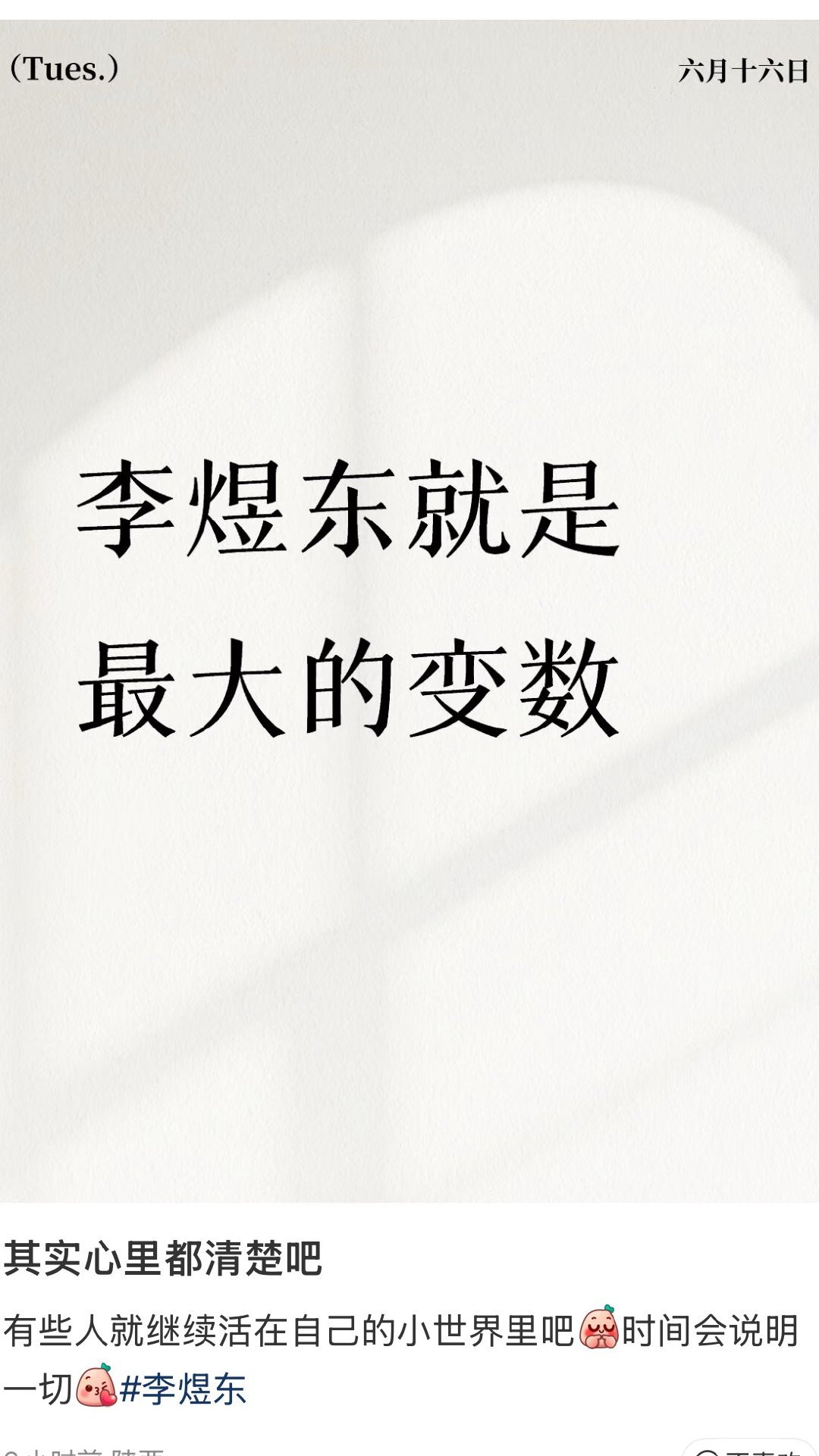 对啊 爱豆就是要看脸啊 而且李煜东不仅长得好还肯努力😊 
