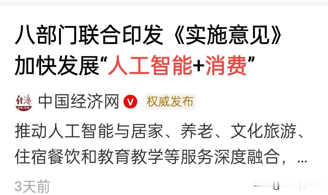中国真正的底牌:电力化时代的大规模生活方式置换。

三天前，八部委联合印发的《实