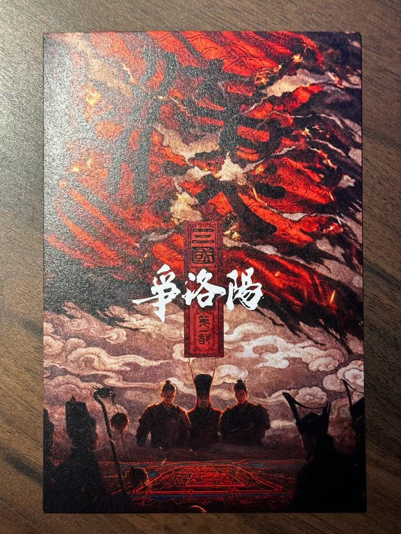 刚看了《三国1·争洛阳》，整体不错。诛杀何进、王允寿宴、曹操献刀、三英战吕布，那