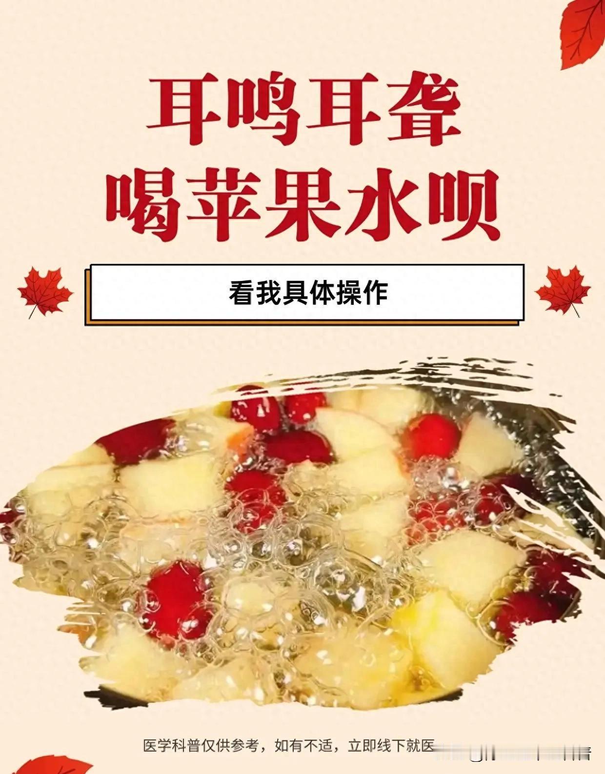 耳鸣耳聋有救了？试试这杯神奇的苹果水！