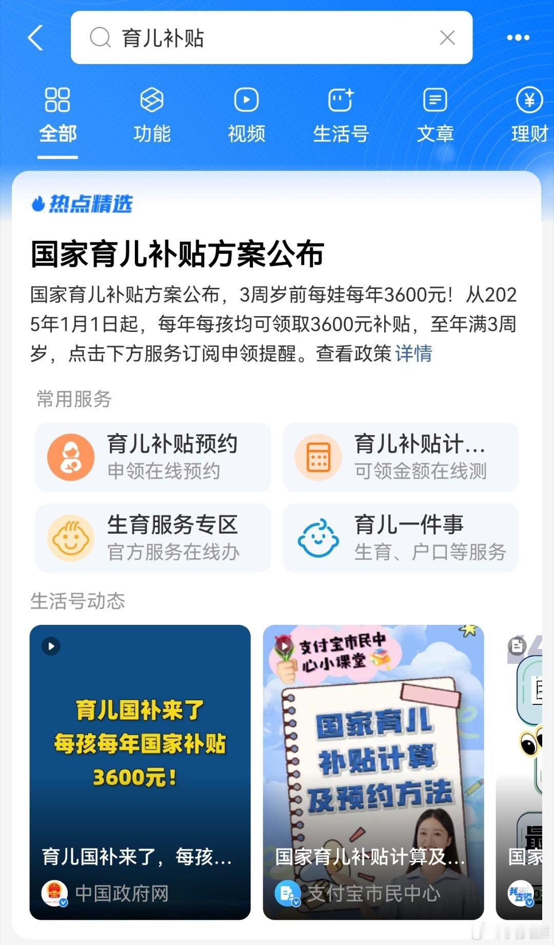 育儿补贴线上线下都可办理支付宝线上可以预约办理了。 ​​​