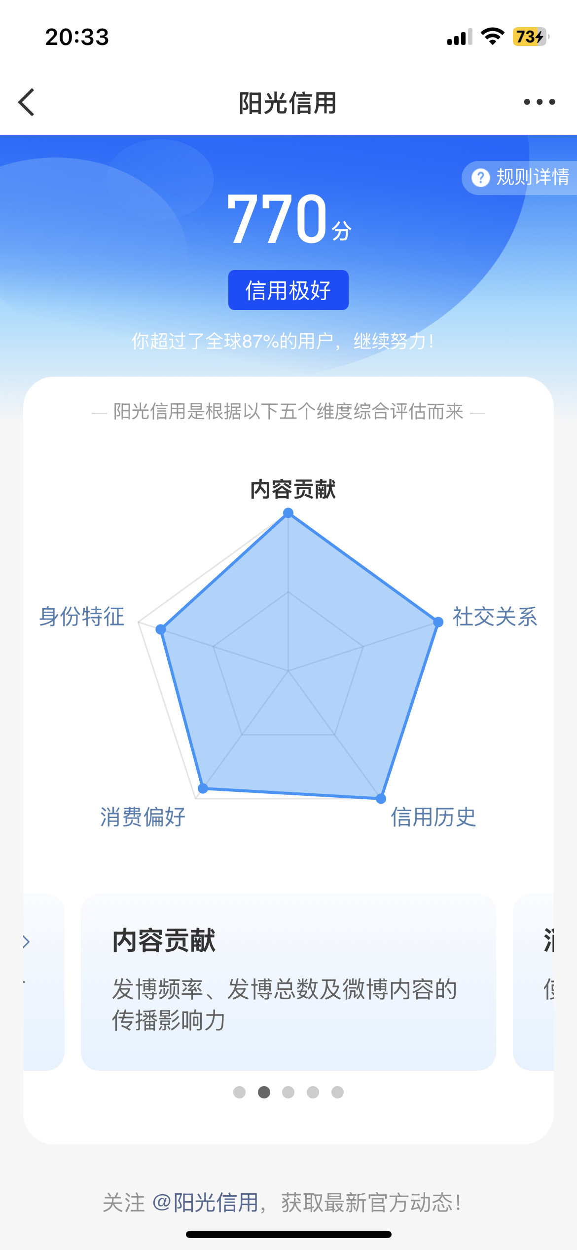 刚发现ygxy涨了6分 以为不会动了呢这个新出来的微博等级是什么