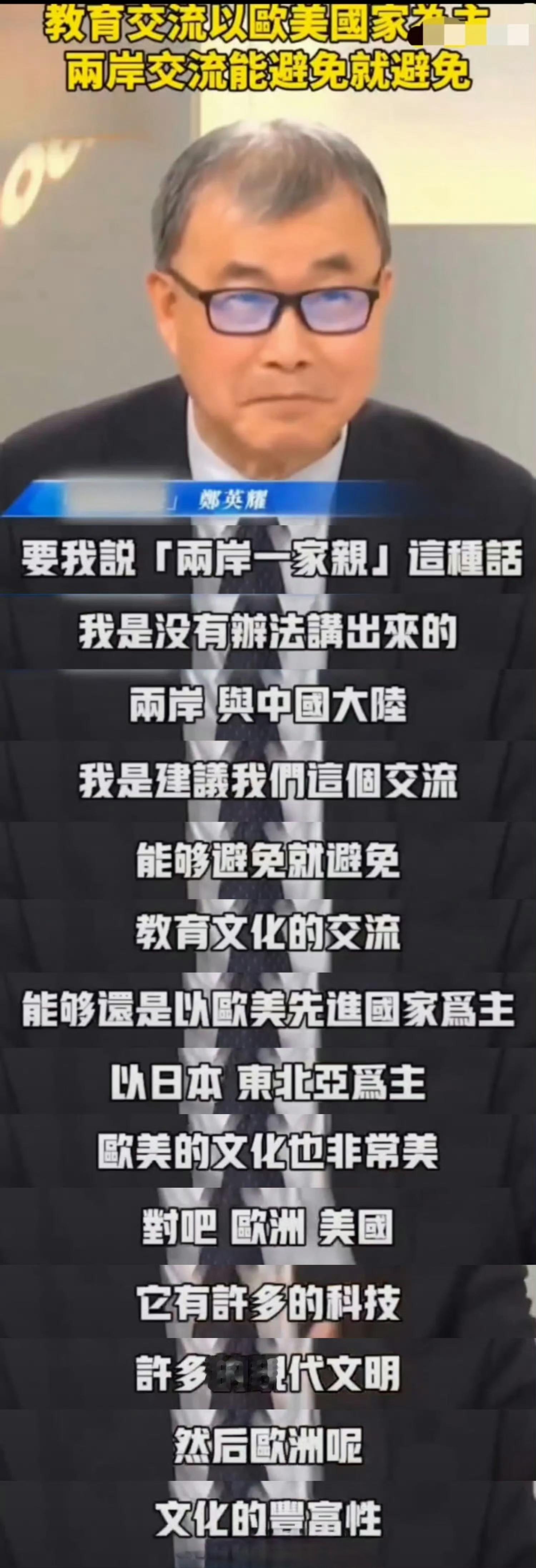台教育部门负责人表示：与中国大陆交流，能避免就避免；要我说“两岸一家亲”这种话，