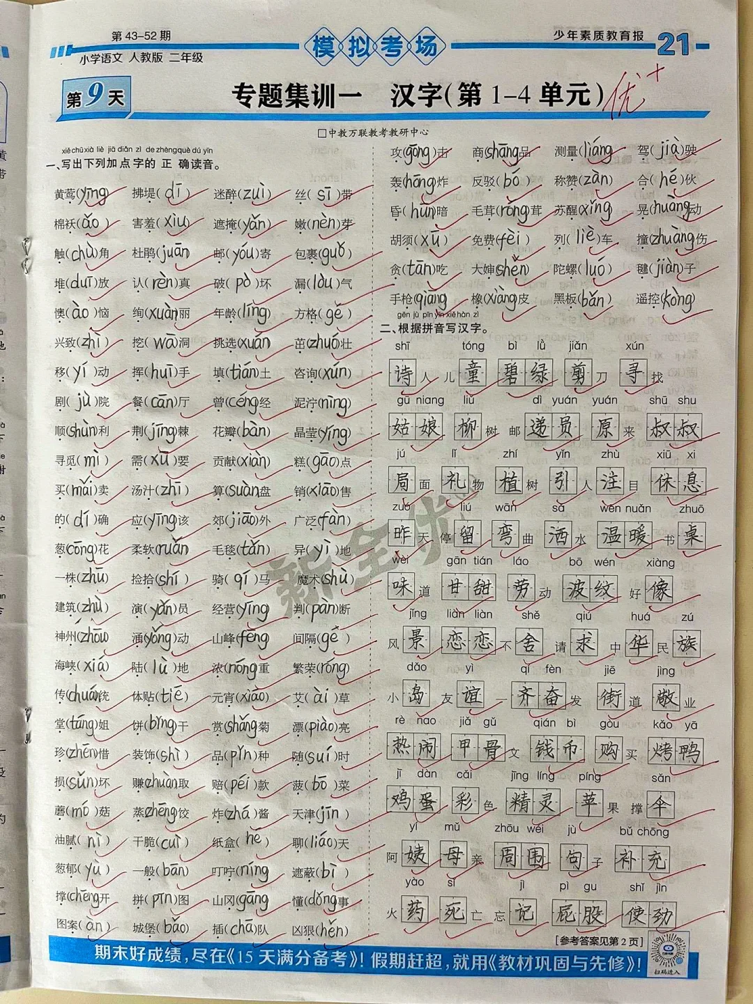 期末复习，用上15天满分备考卷期末考试完胜