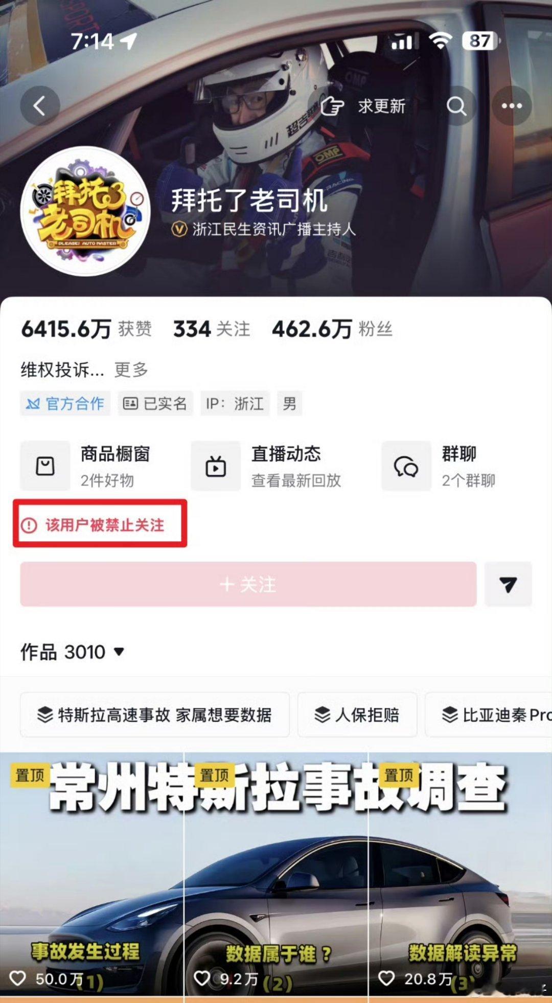 “拜托了老司机”，到底怎么个事？ ​​​