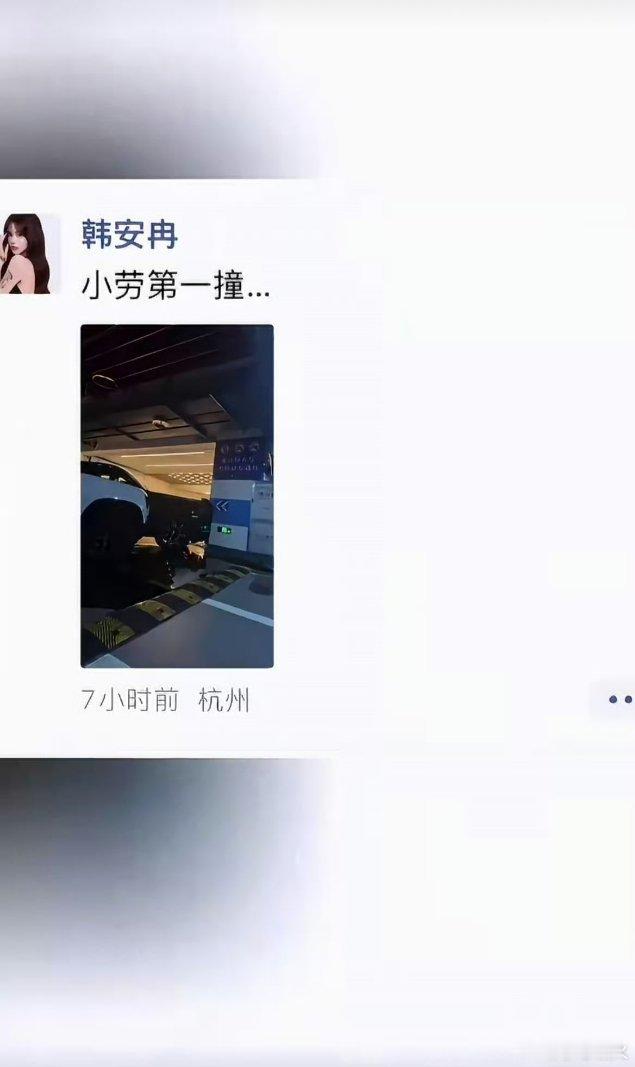 韩安冉出车祸一地机油啊[哆啦A梦害怕] ​​​