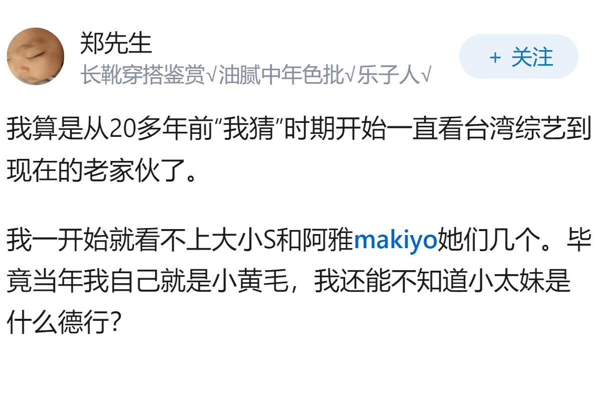 如何评价小S这个人?