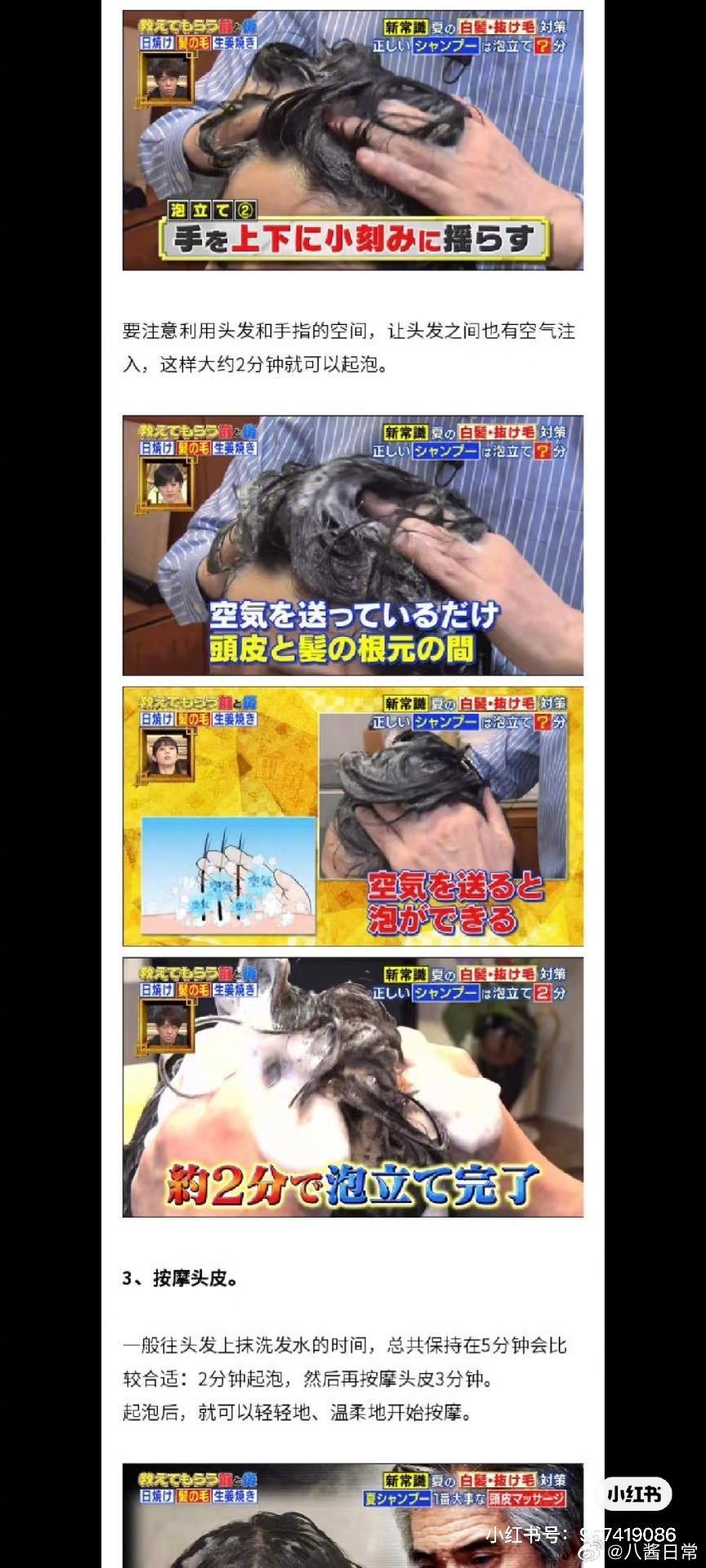 洗头技巧get住了 