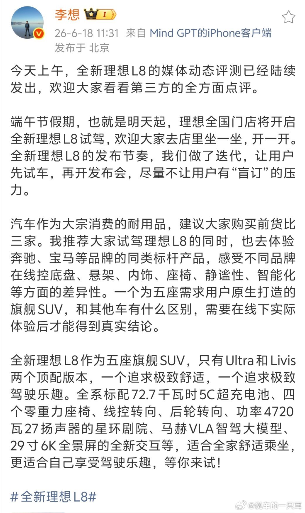 李想透露了全新理想L8的配置信息，他表示：“没有高低配之分，只有满足不同人群需求