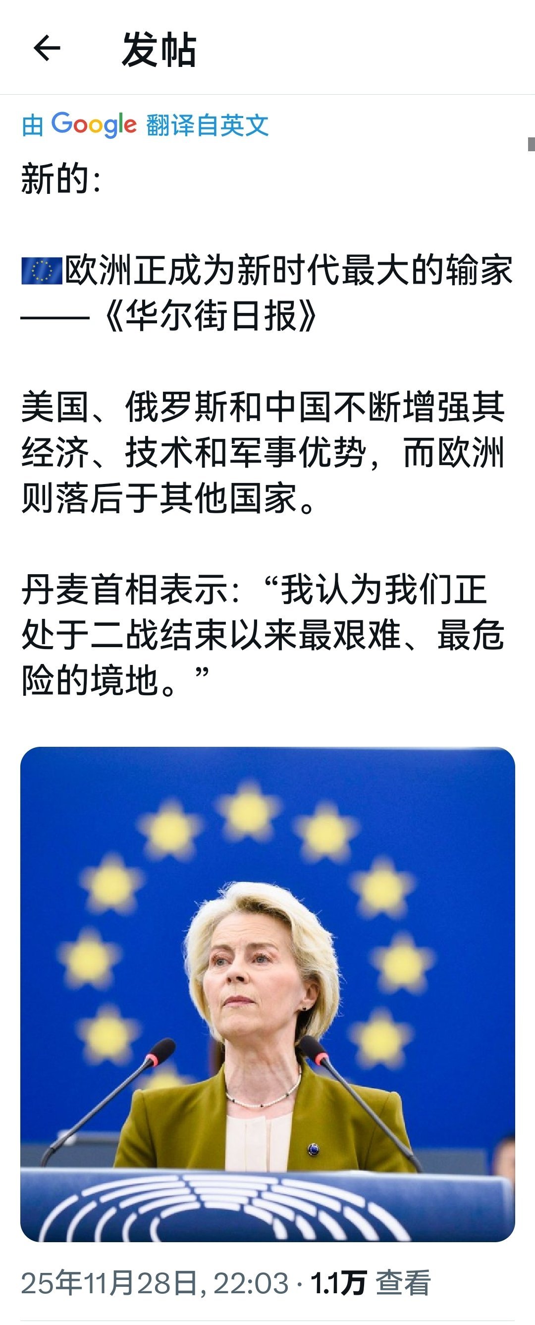 最新消息：欧盟正成为新时代中最大的输家——《华尔街日报》丹麦首相表示：“我认为欧