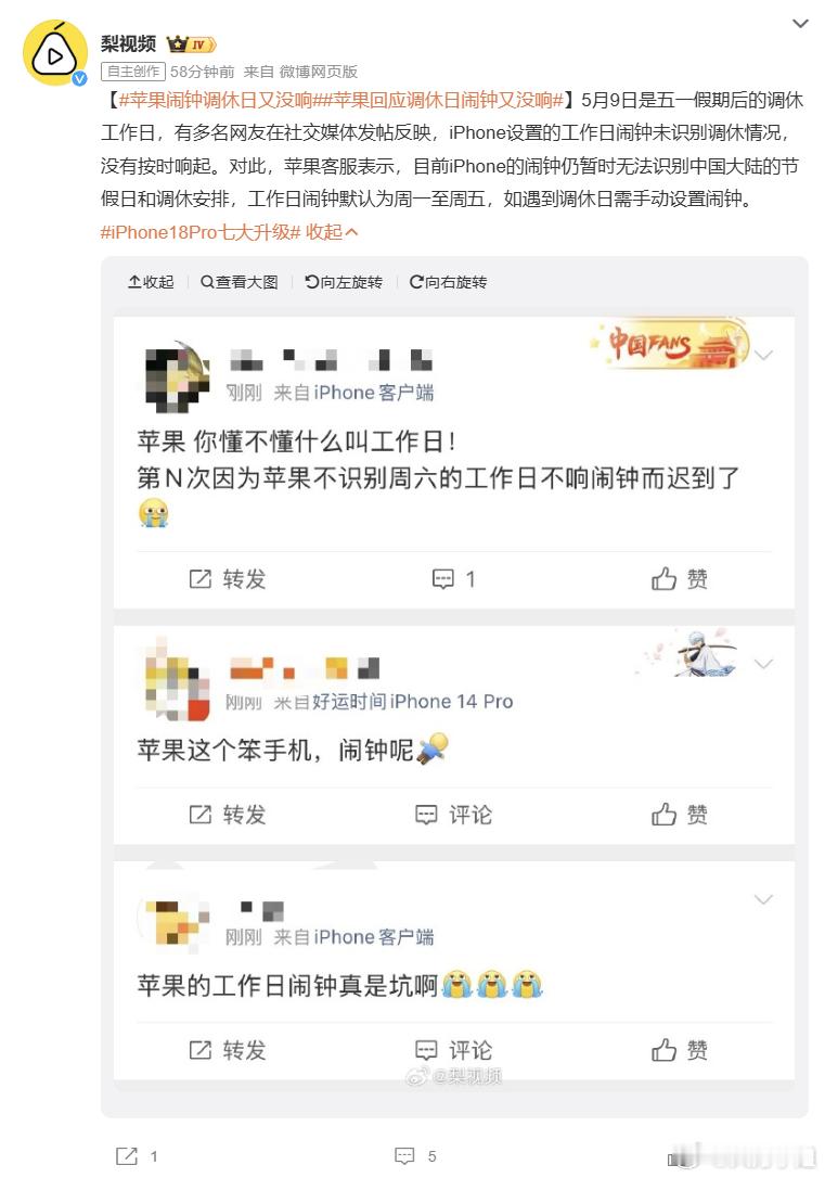 苹果闹钟调休日又没响今天一大早收到同事的消息，她就是闹钟没响有点庆幸自己有看闹钟