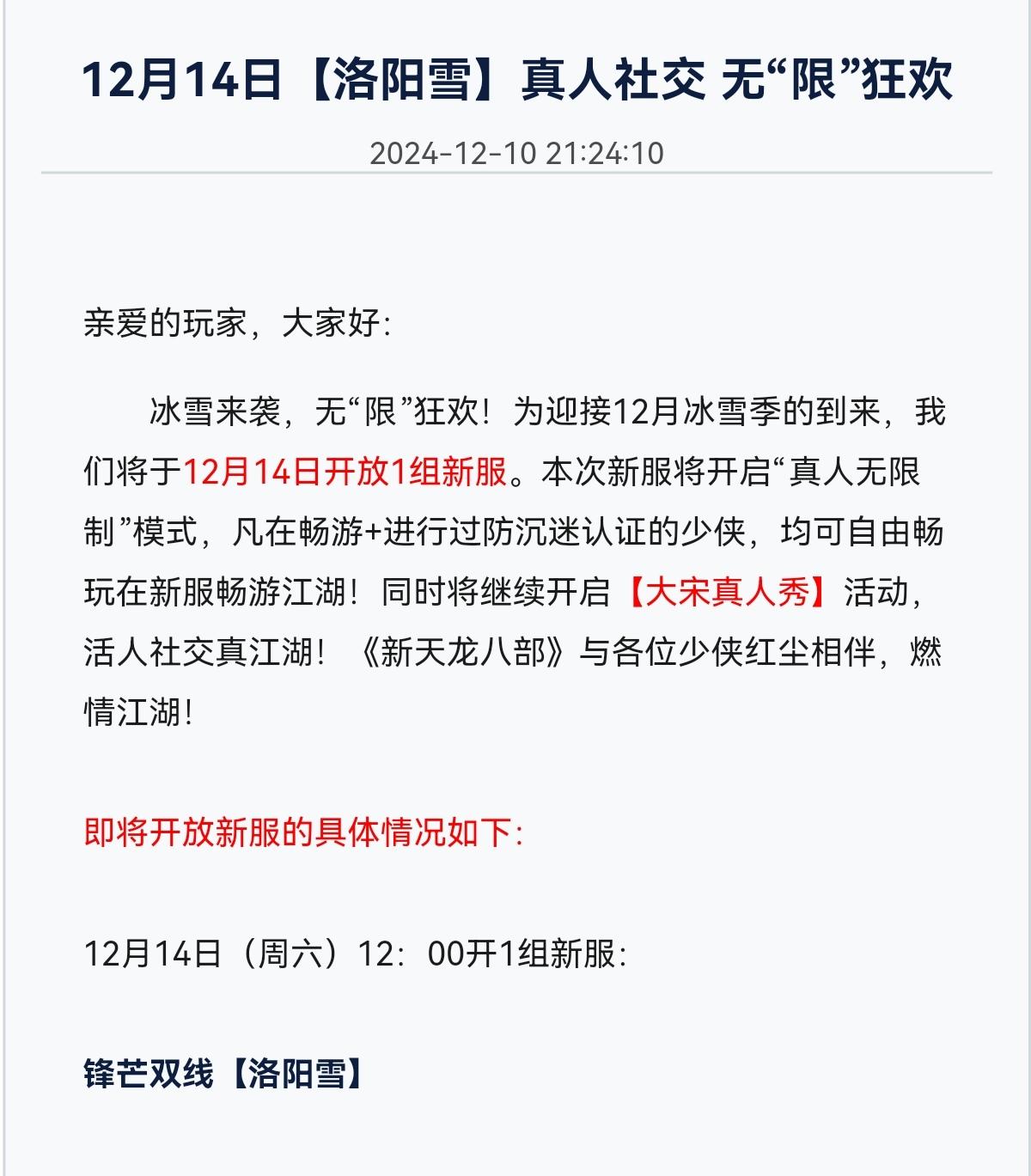 中午无限制新区，直播中