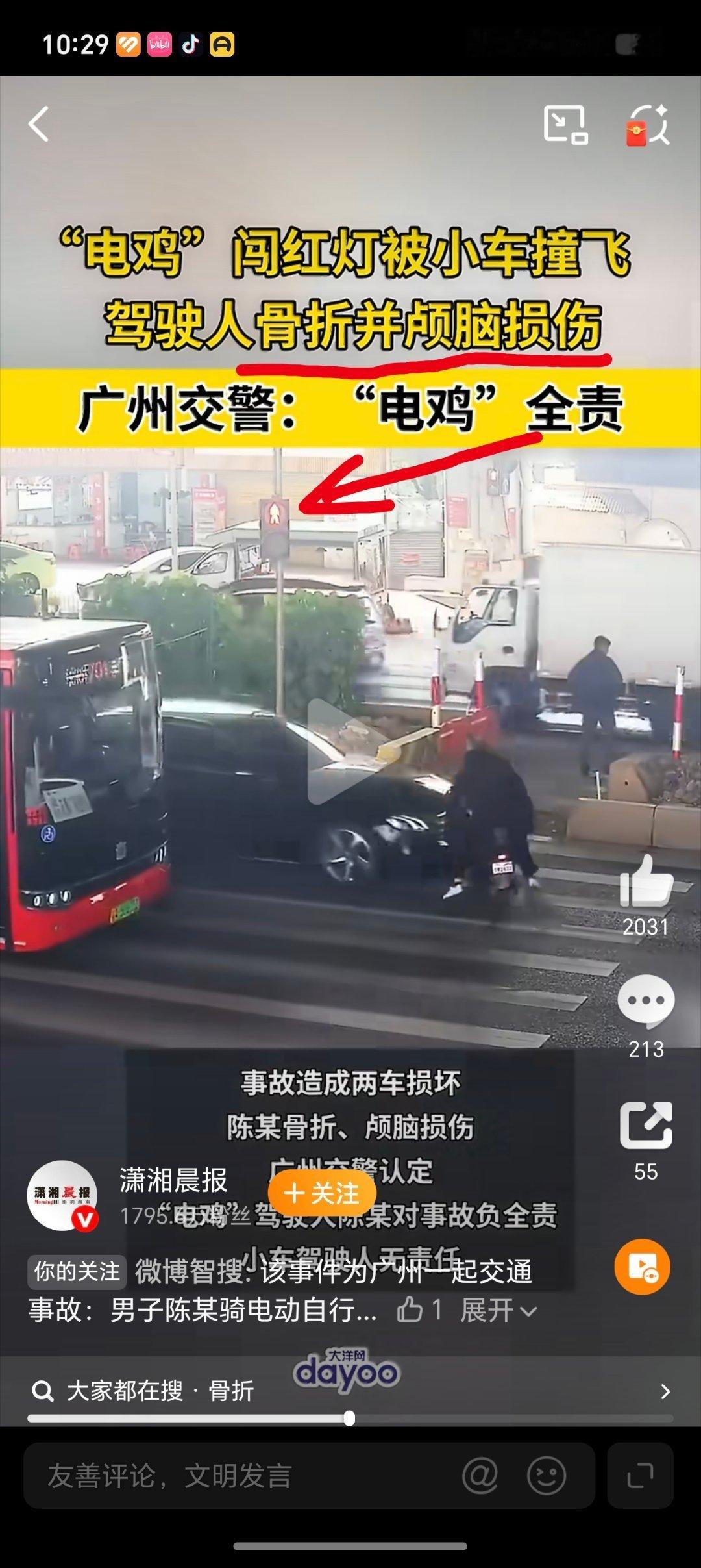 男子骑电鸡被撞骨折仍全责这是个好事啊，建议在路口循环播放不过，这词条有歧义，应该