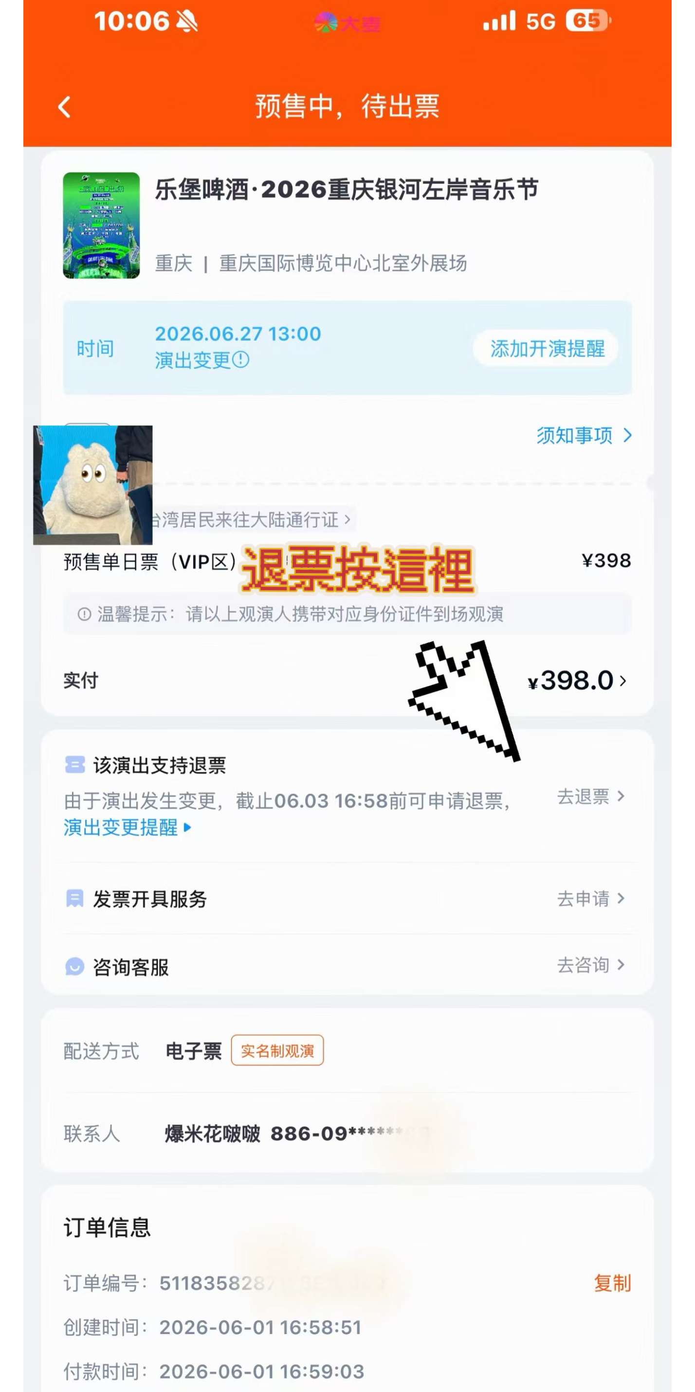 🫠🫠🫠今天真的忙到昏頭……剛剛友友提醒 才發現0627的重慶音樂節取消了！