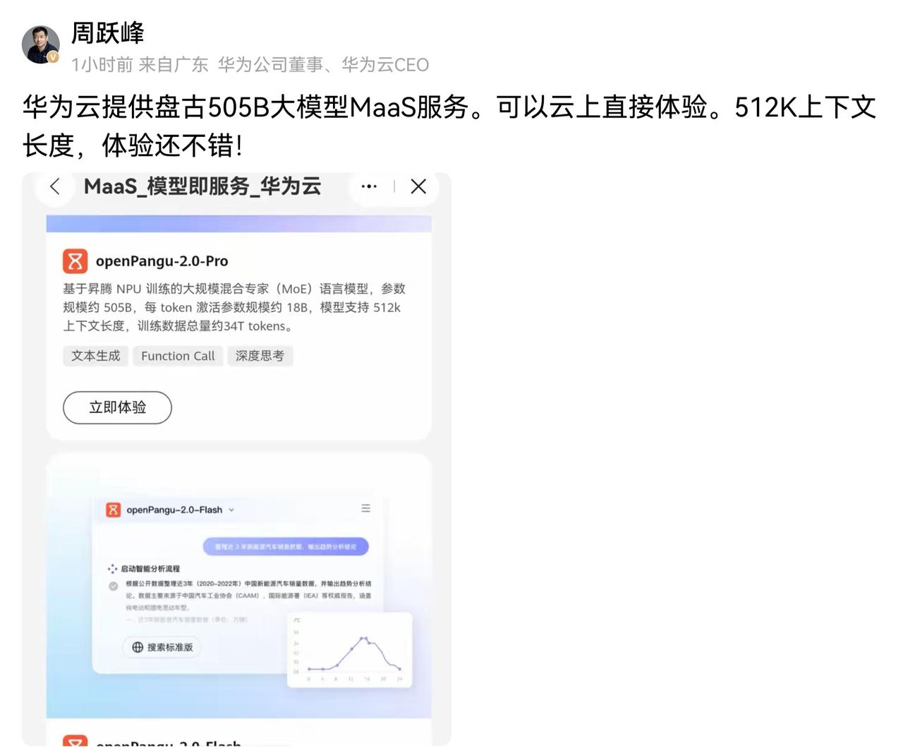 华为盘古大模型有最新消息，华为云CEO周跃峰推荐openPangu 2.0 Pr