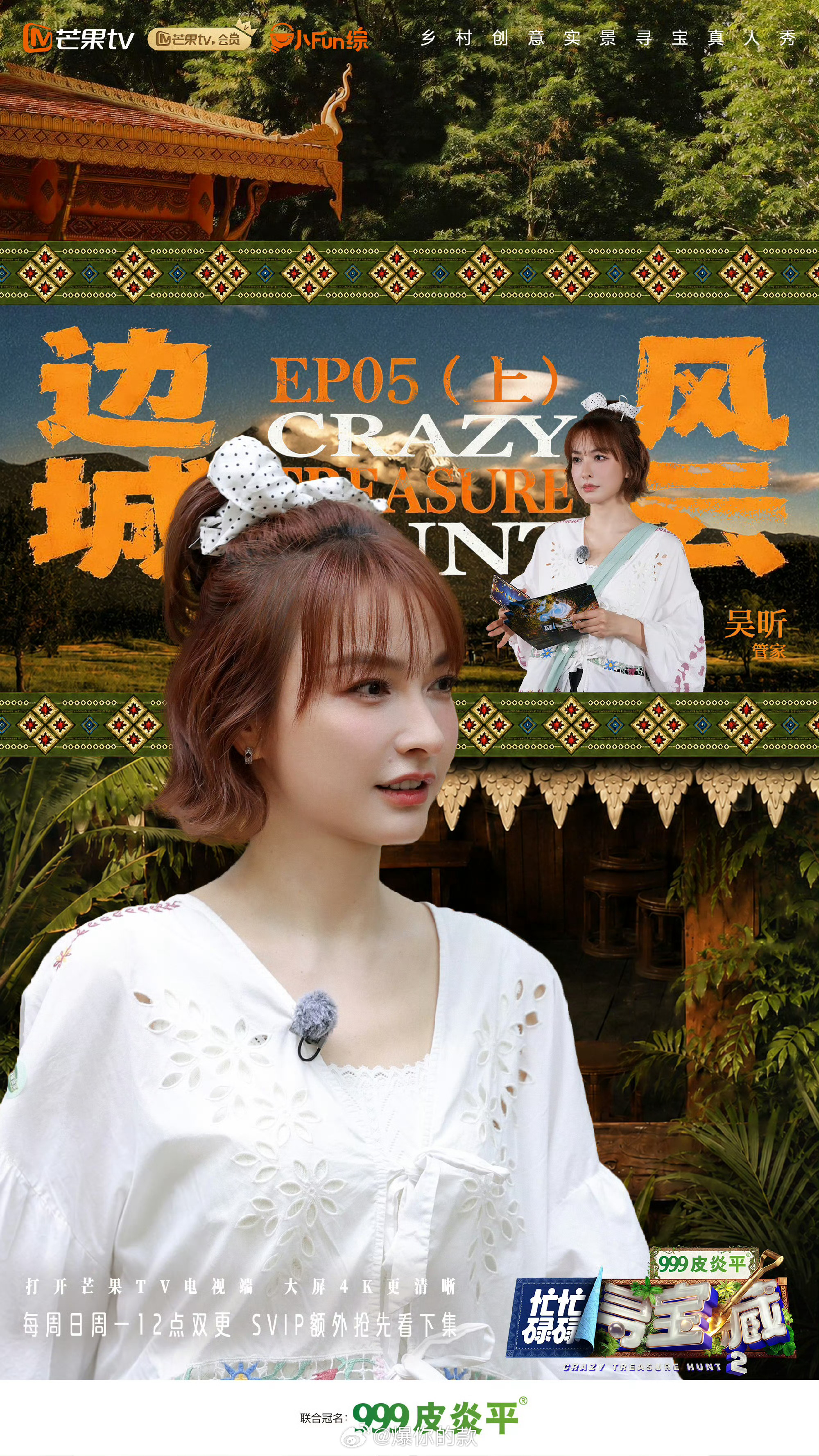 吴昕王安宇一个手抓麻一个嗓子喊哑忙忙碌碌寻宝藏同一个游艇位，吴昕双手死抓护栏吓得