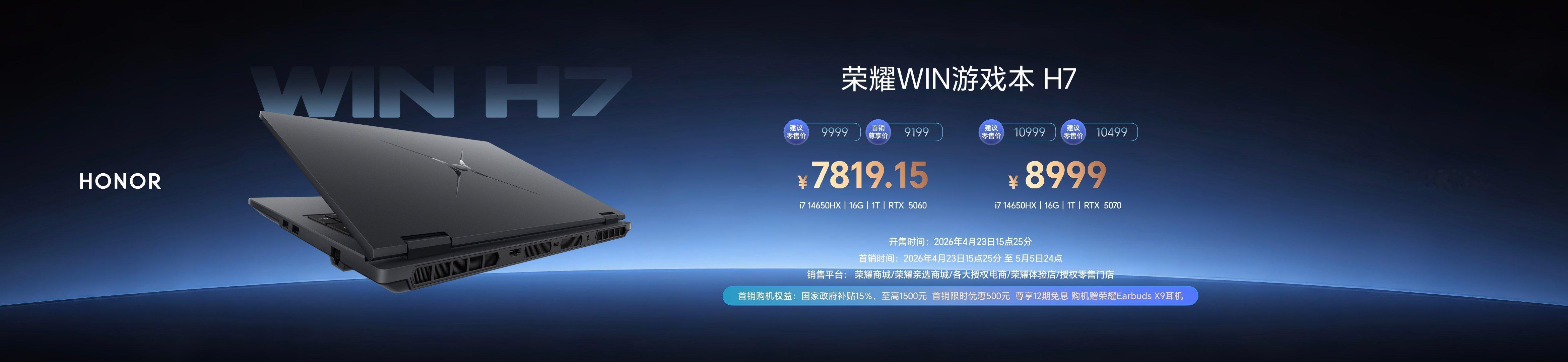 4月23日成都发布会，荣耀PC、平板等多款新品亮相，全场景AI终端阵容更新🎮 