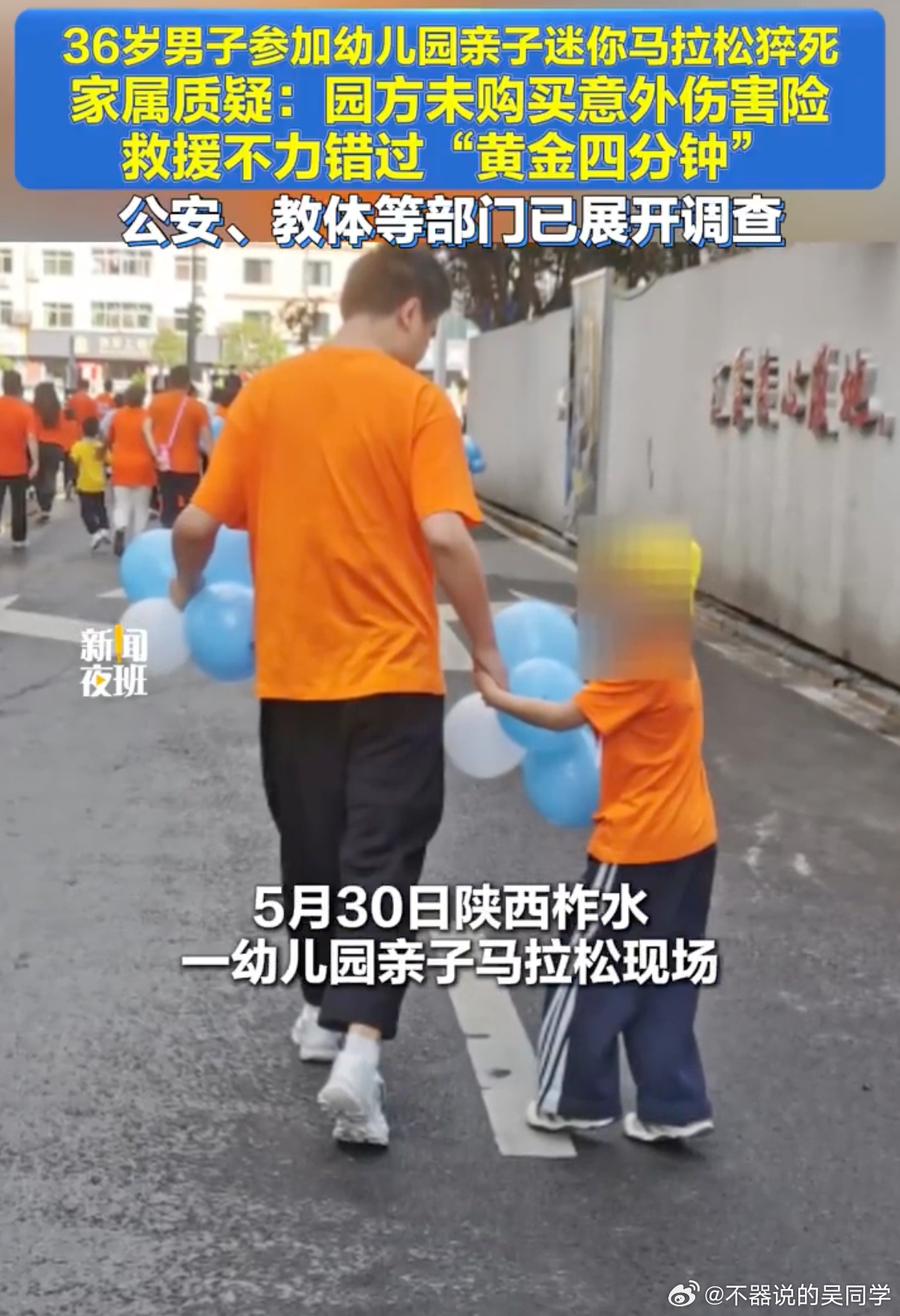 爸爸亲子活动猝死幼儿园被指救援不力 如果用正规赛事的水准要求幼儿园肯定是不现实的