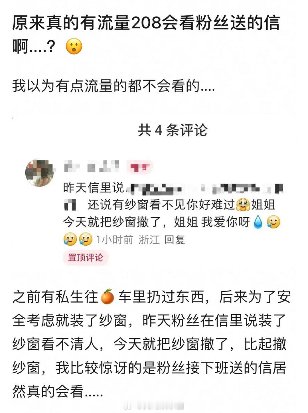 这是哪位208❓居然会看粉丝的信 ​​​