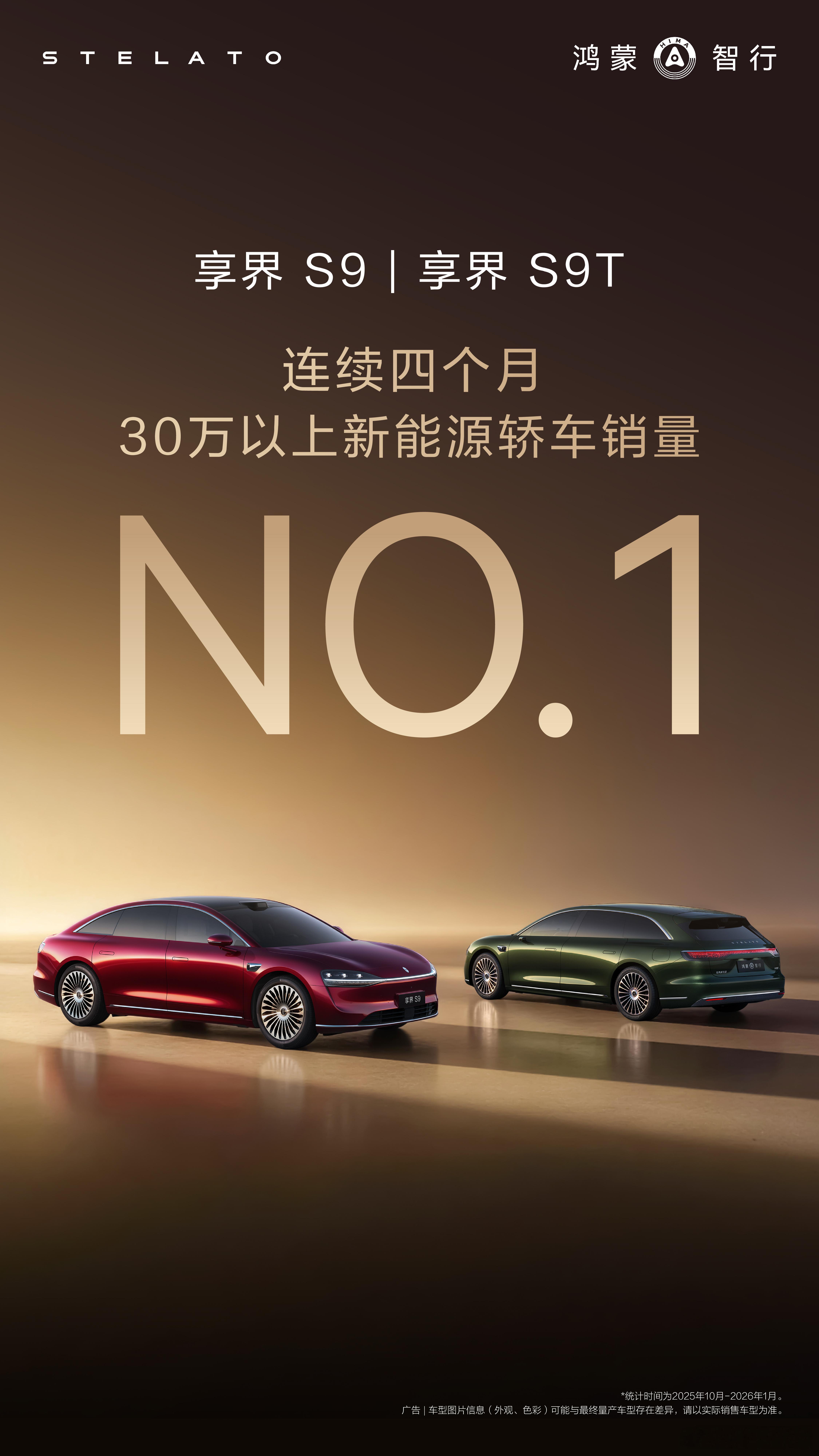 1月销量：5584台。连续4个月第一。30万+新能源豪华轿车销冠——鸿蒙智行 享