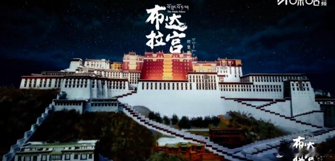 第一次对未知的布达拉宫感到震撼 罗云熙的声音像穿越时空的信使，把布达拉宫的千年秘