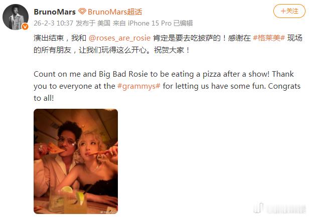 朴彩英火星哥吃披萨 格莱美颁奖礼结束后，朴彩英ROSÉ 和火星哥BrunoMar