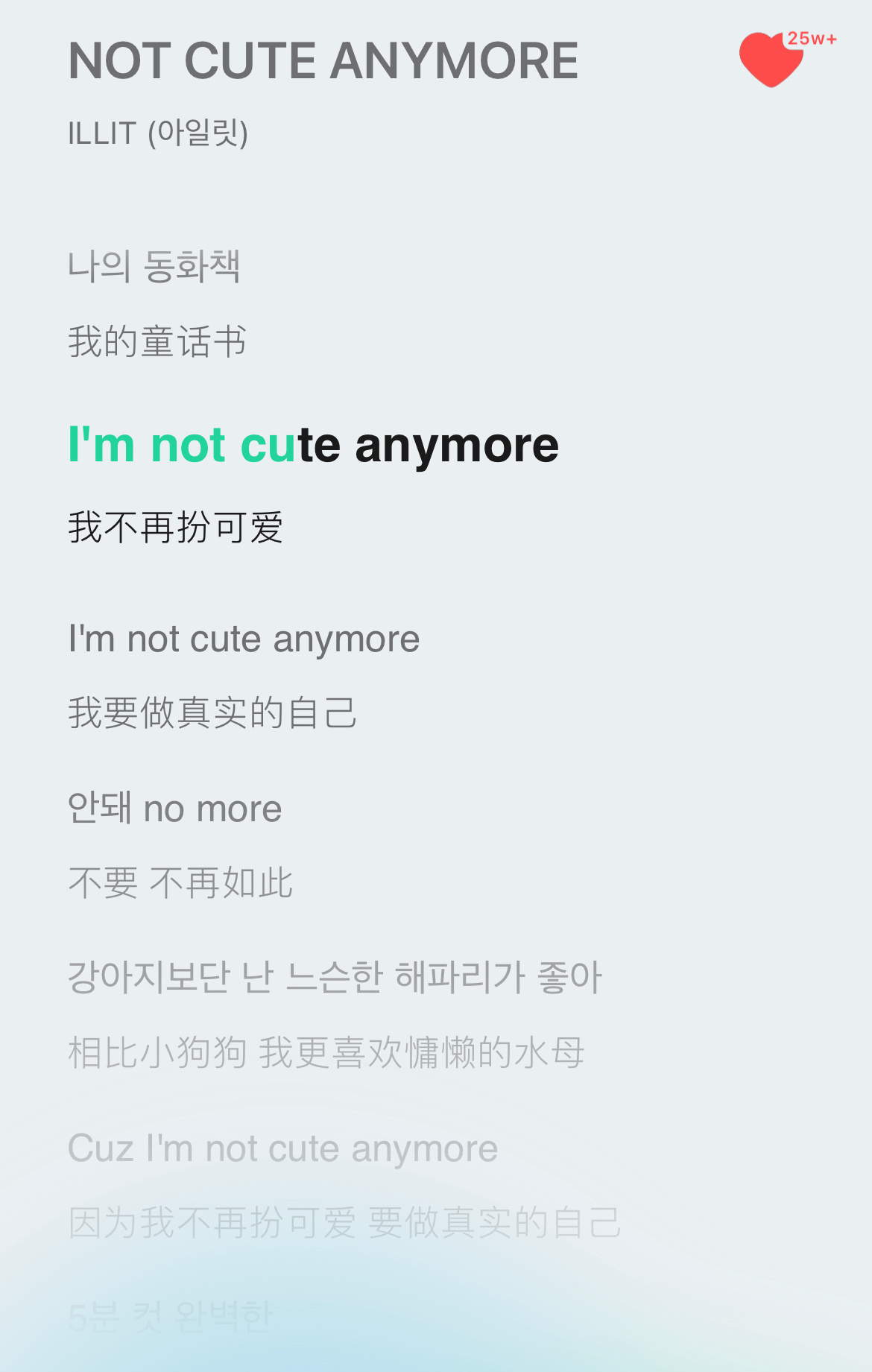 I’m not cute anymore .礼的主打曲真的蛮对我的口味的，出道曲