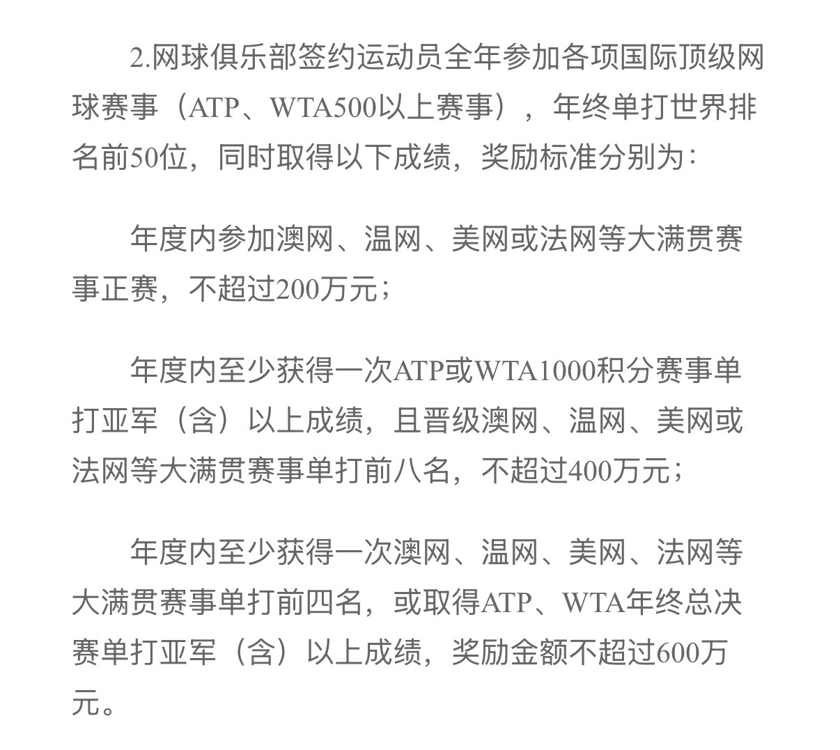 刷到《深圳市体育产业专项资金扶持计划》的公告，特意看了下关于2025年对网球项目
