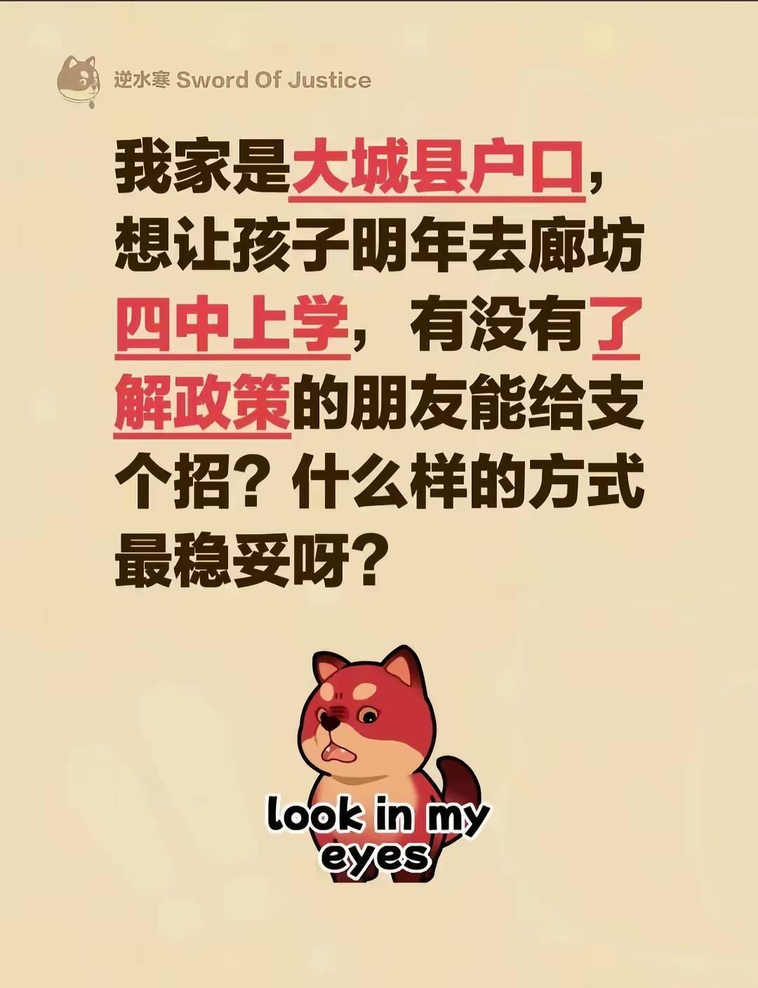 怎么能来廊坊四中上学？上热门 过年 年味 教育 廊坊 教育的本质是什么？怎么样才