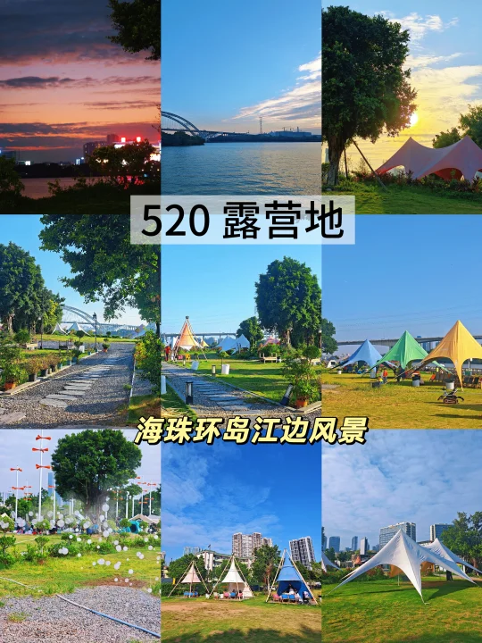 绝美啊！海珠环岛江边！广州露营好去处！！