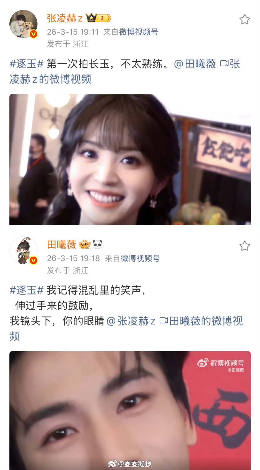 张凌赫田曦薇理工男文艺女张凌赫田曦薇真情实感的让我害怕 张凌赫田曦薇真情实感的让