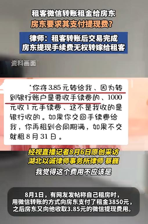 广东一男子微信转 3850 元房租，房东转头就要 3.85 元提现费，男子直接甩