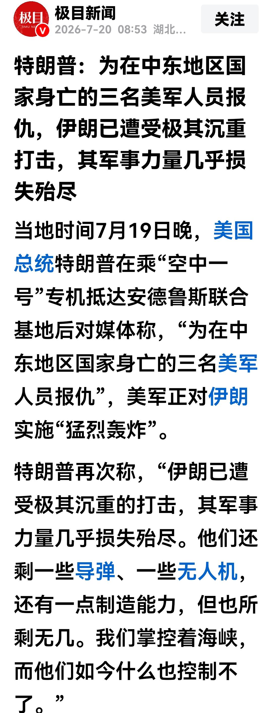 特朗普又找到了轰炸伊朗的借口，他说美军正在轰炸伊朗，为在中东国家进行作战而死亡的