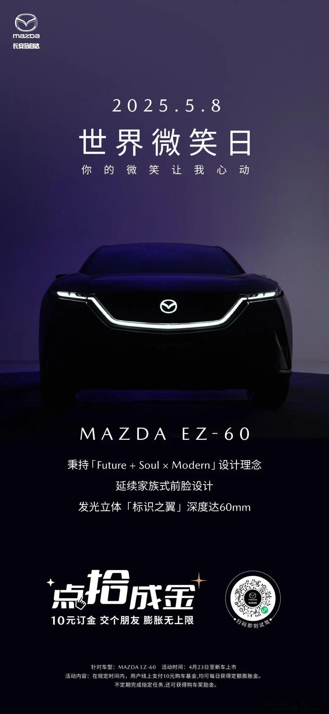 新华AUTO:世界微笑日和MAZDA EZ-60一起嘴角上扬家族式前脸设计，笑进