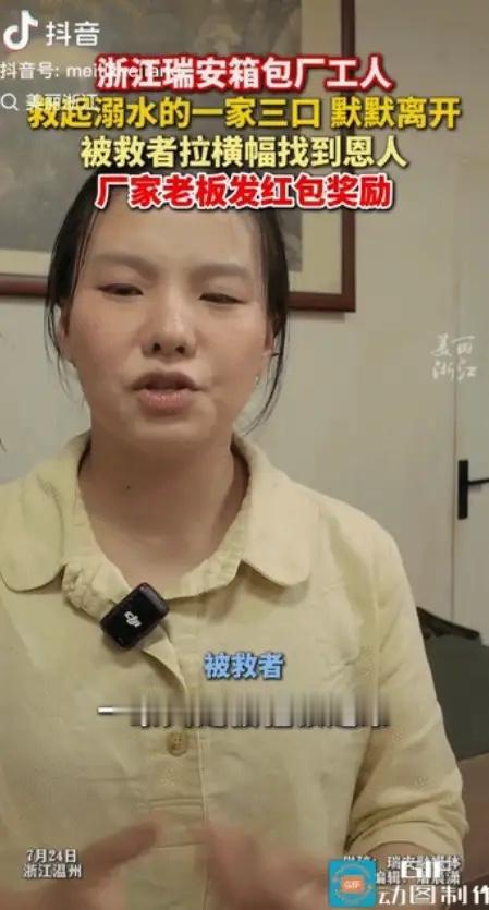 泪目。浙江一名箱包厂工人救起落水的一家3口后，没留姓名，默默离开。被救一家人落泪