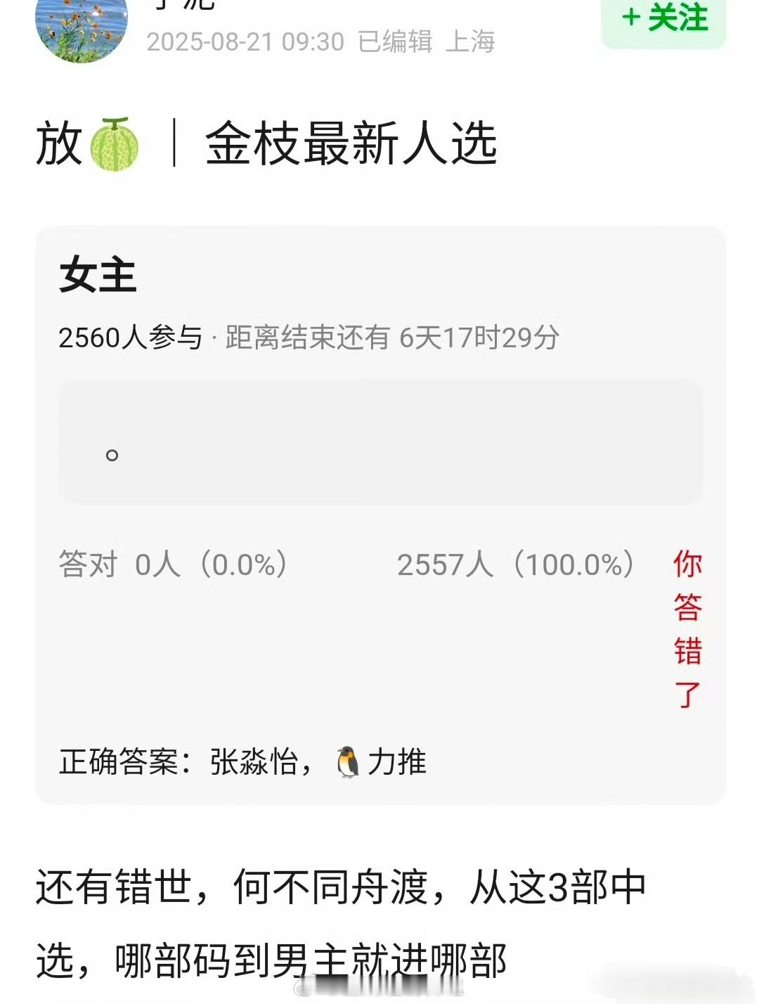 影视🍉，《何不同舟渡》、《错世》、《金枝》，女主都是张淼怡，都在找男主，哪部码