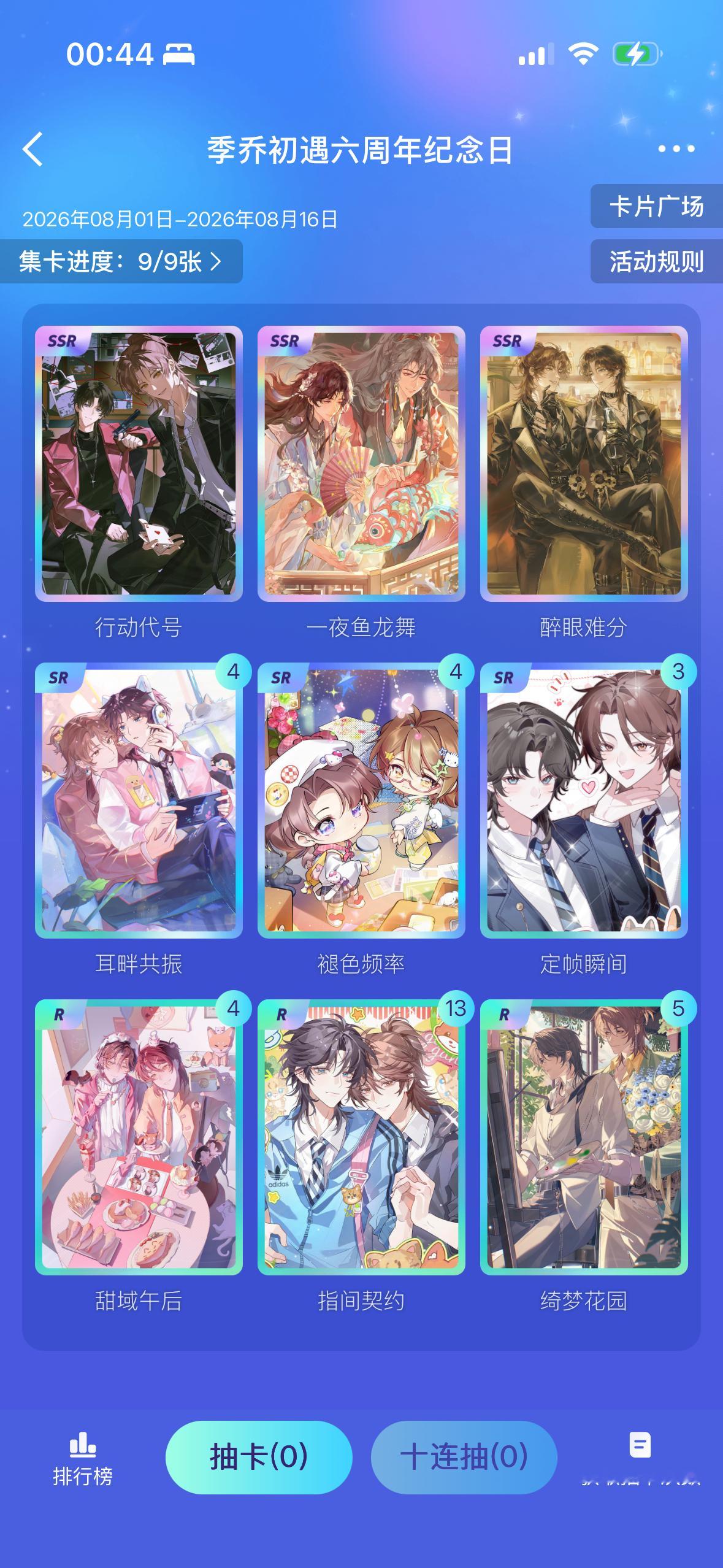 终于齐了 可氵可蹭 