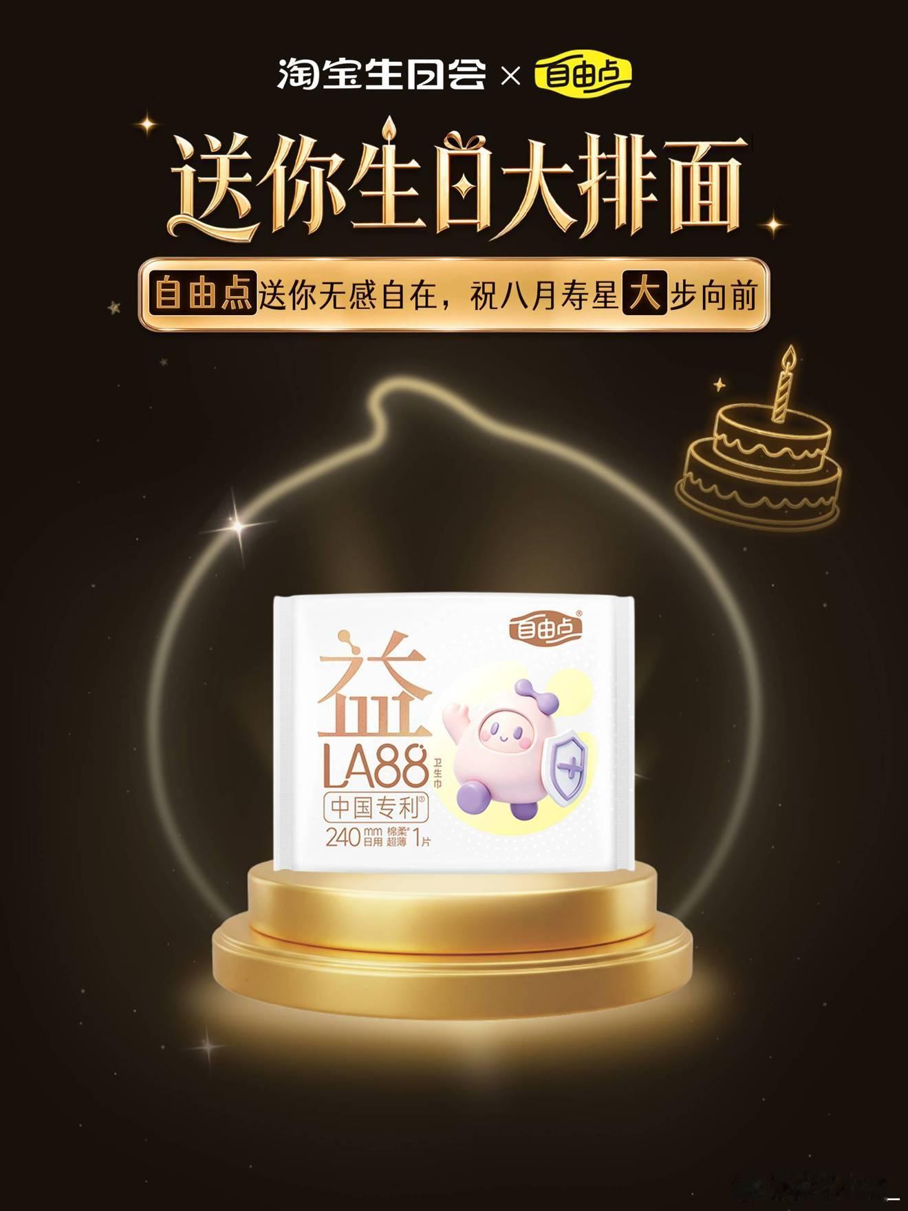 在🍑bao生日会抽中的自由点益LA88卫生巾已经用上啦，没想到用上就被种草了，