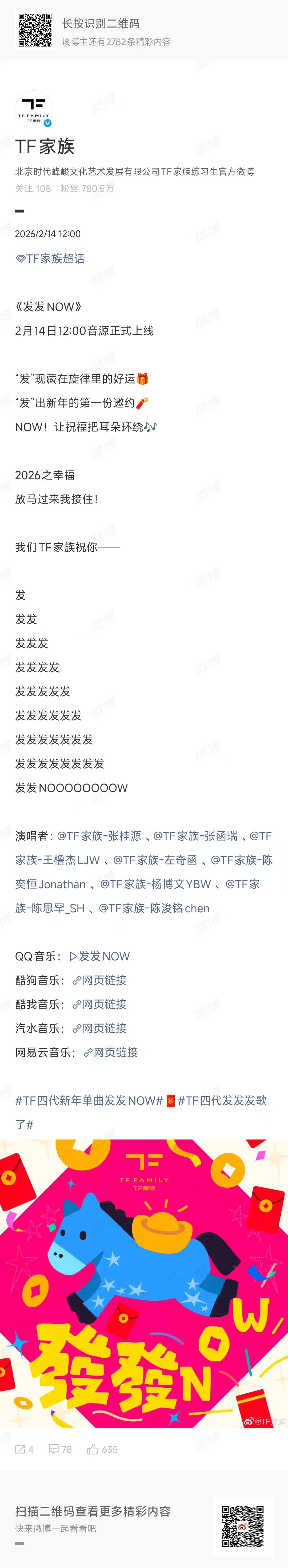 TF家族发发NOW音源上线TF发发NOW音源上线 哦莫哦莫！！终于来了 