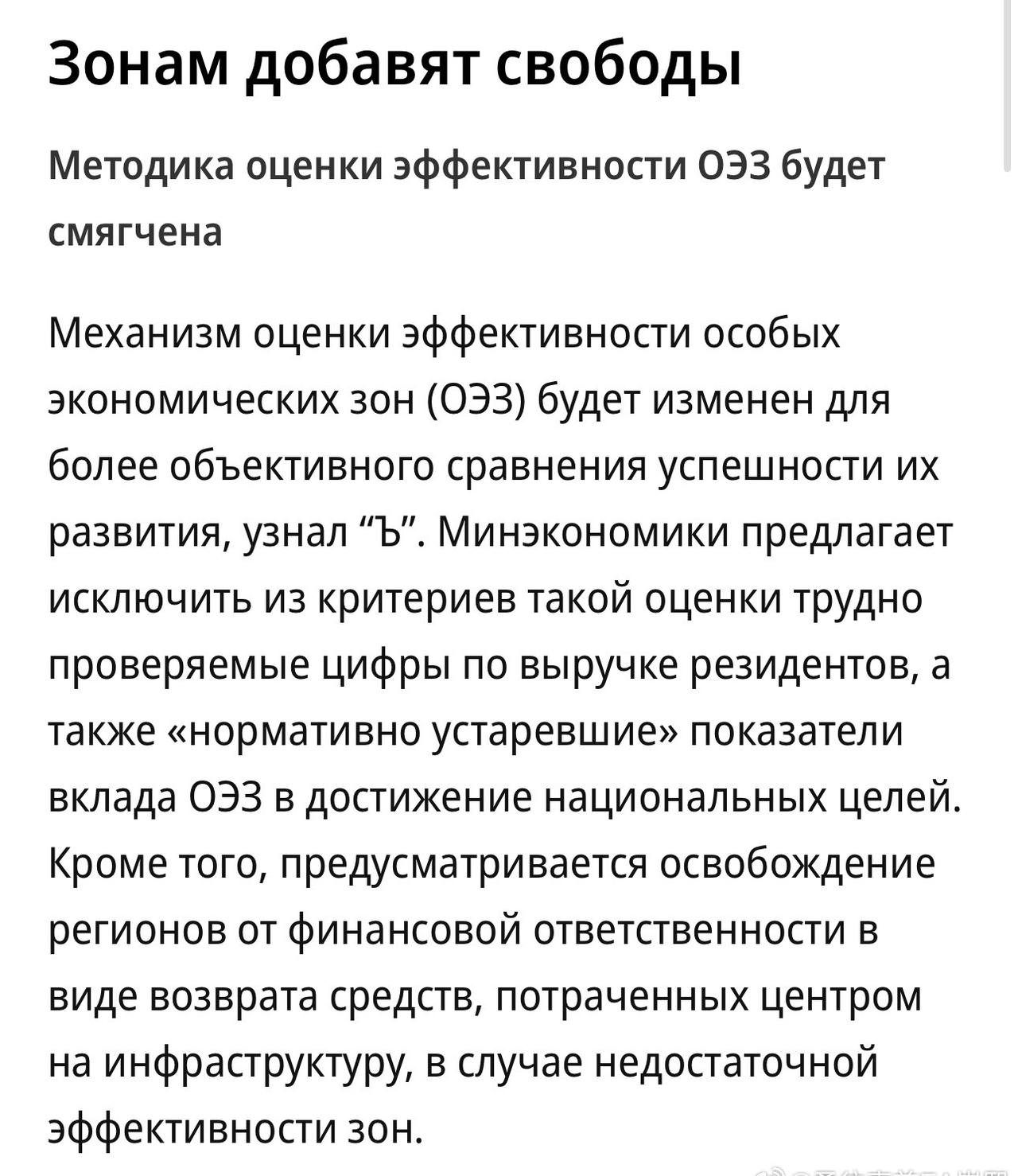 俄罗斯《商报》Vedomosti报道，为更客观地比较经济特区SEZ的发展成效，评