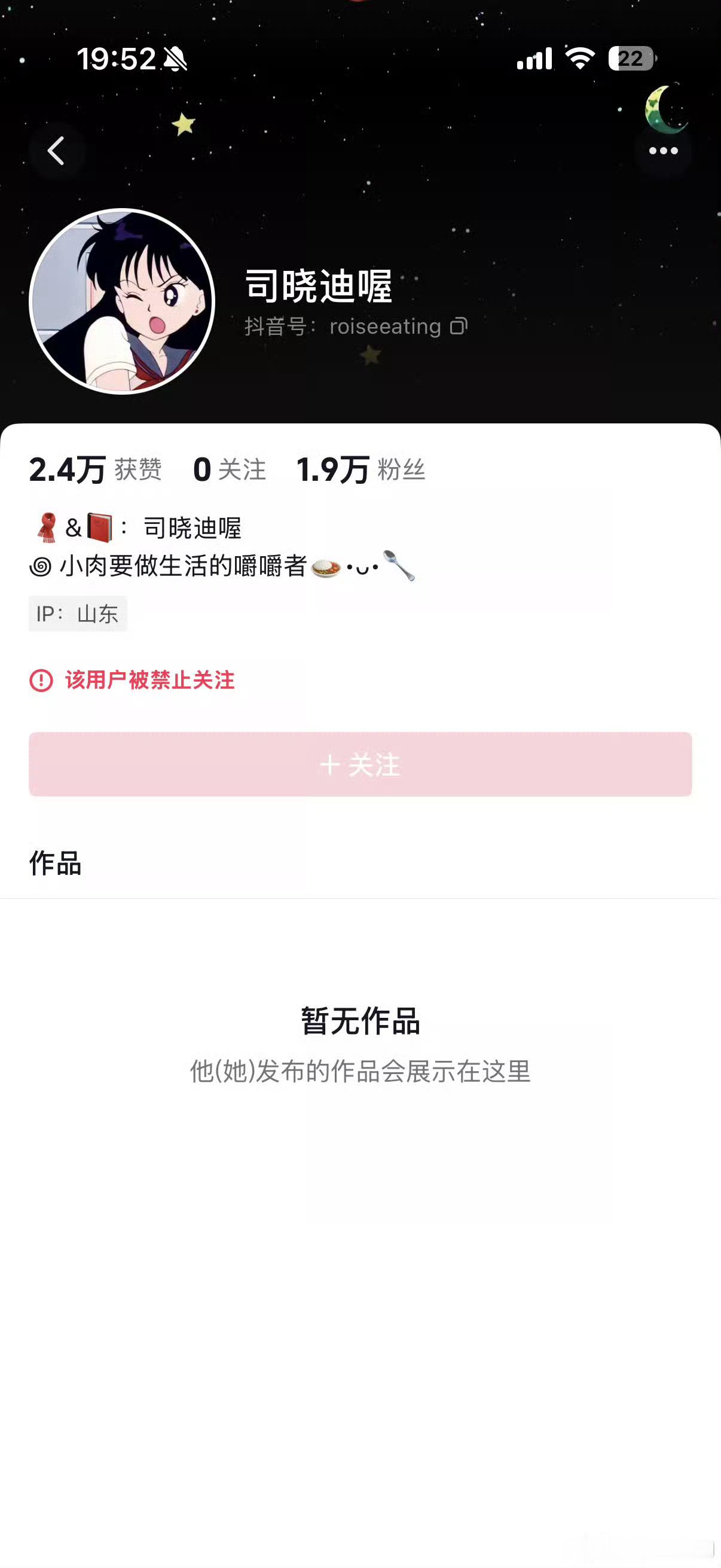 司晓迪直播账号被禁止关注司晓迪账号被处罚 司晓迪直播账号被禁止🚫关注了 范丞丞