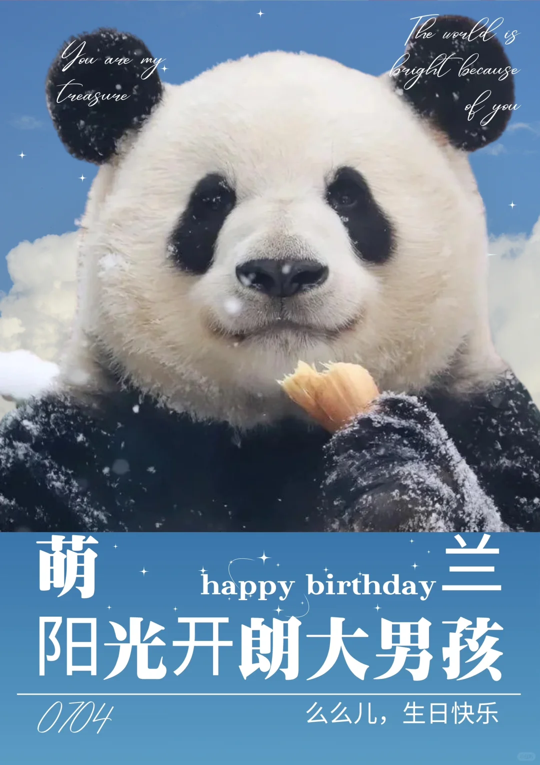 阳光开朗大男孩生日快乐🎂