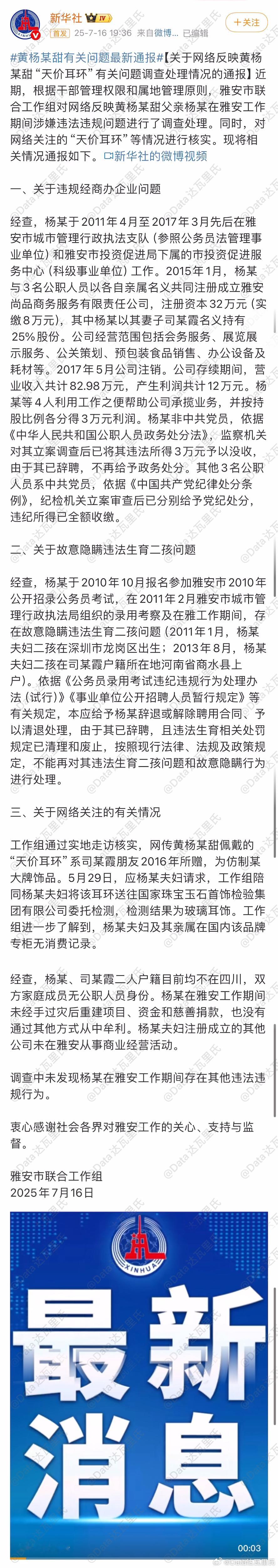 黄杨某甜有关问题最新通报省流：有问题，但不大。二孩是事实，但是已经不是公务员了，