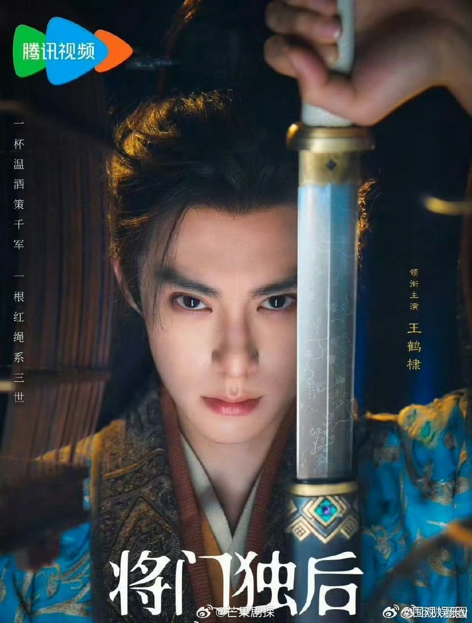 虞书欣王鹤棣同款拔剑海报王鹤棣虞书欣新剧同款官宣海报谁还分得清这是两部不同电视剧