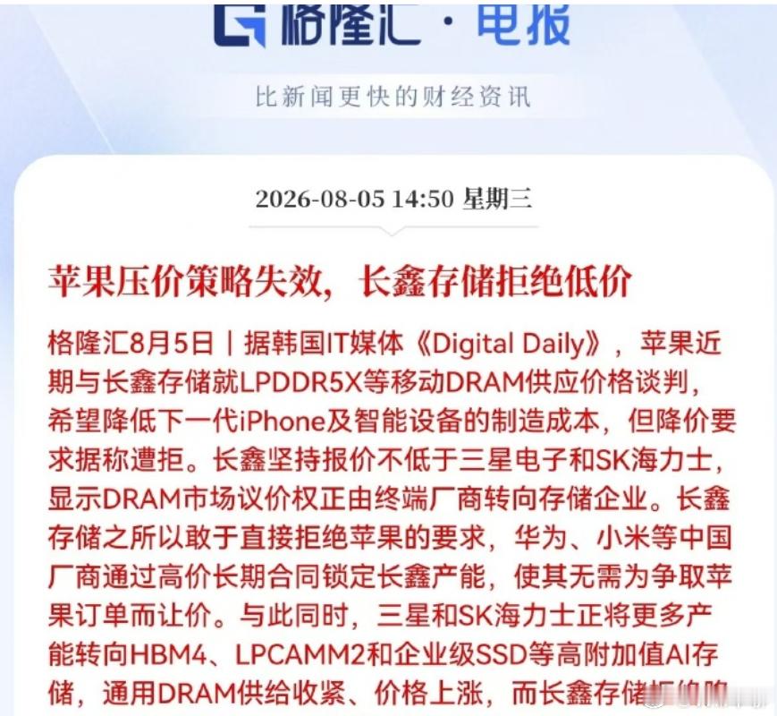 长鑫拒绝苹果降价要求 苹果：我要批量采购，给个批发价。长鑫：没有批发价，你的量不