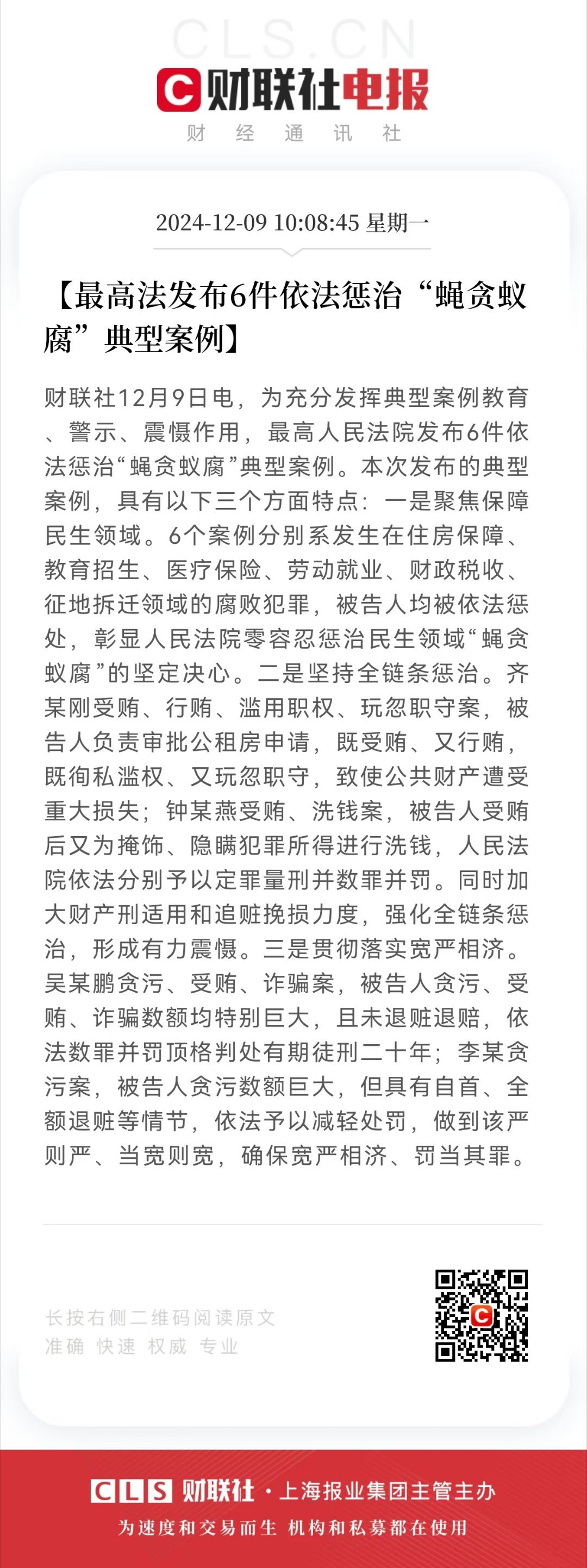 “蝇贪蚁腐” 